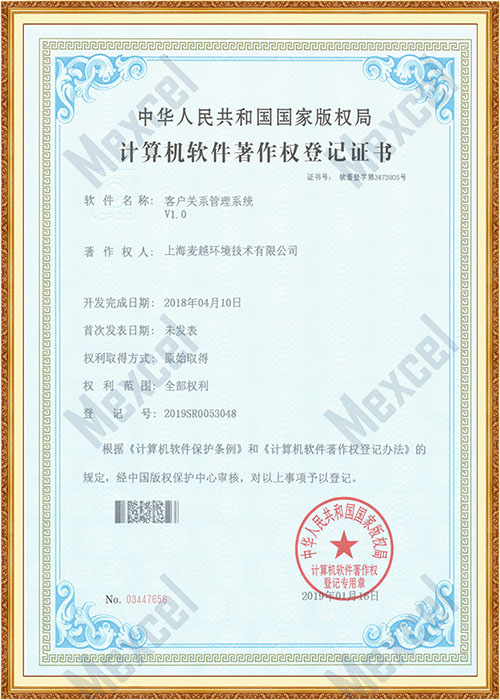 客戶關(guān)系管理系統(tǒng)著作權(quán)證書(shū)