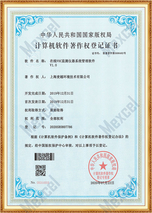 在線VOC監(jiān)測(cè)儀器系統(tǒng)管理軟件著作權(quán)證書(shū)