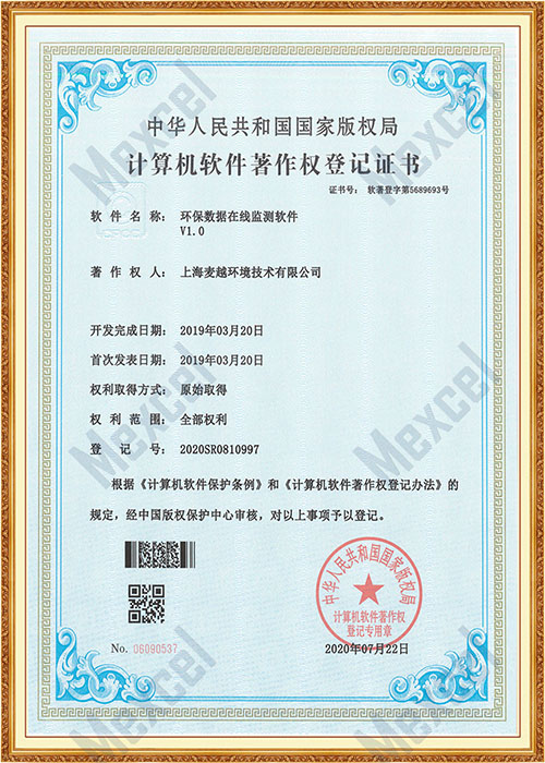 環(huán)保數(shù)據(jù)在線監(jiān)測(cè)軟件著作權(quán)證書(shū)