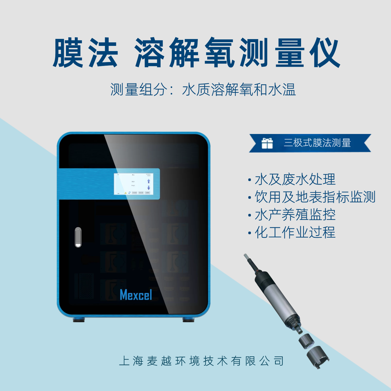 膜法溶解氧分析儀，微量溶解氧測量儀