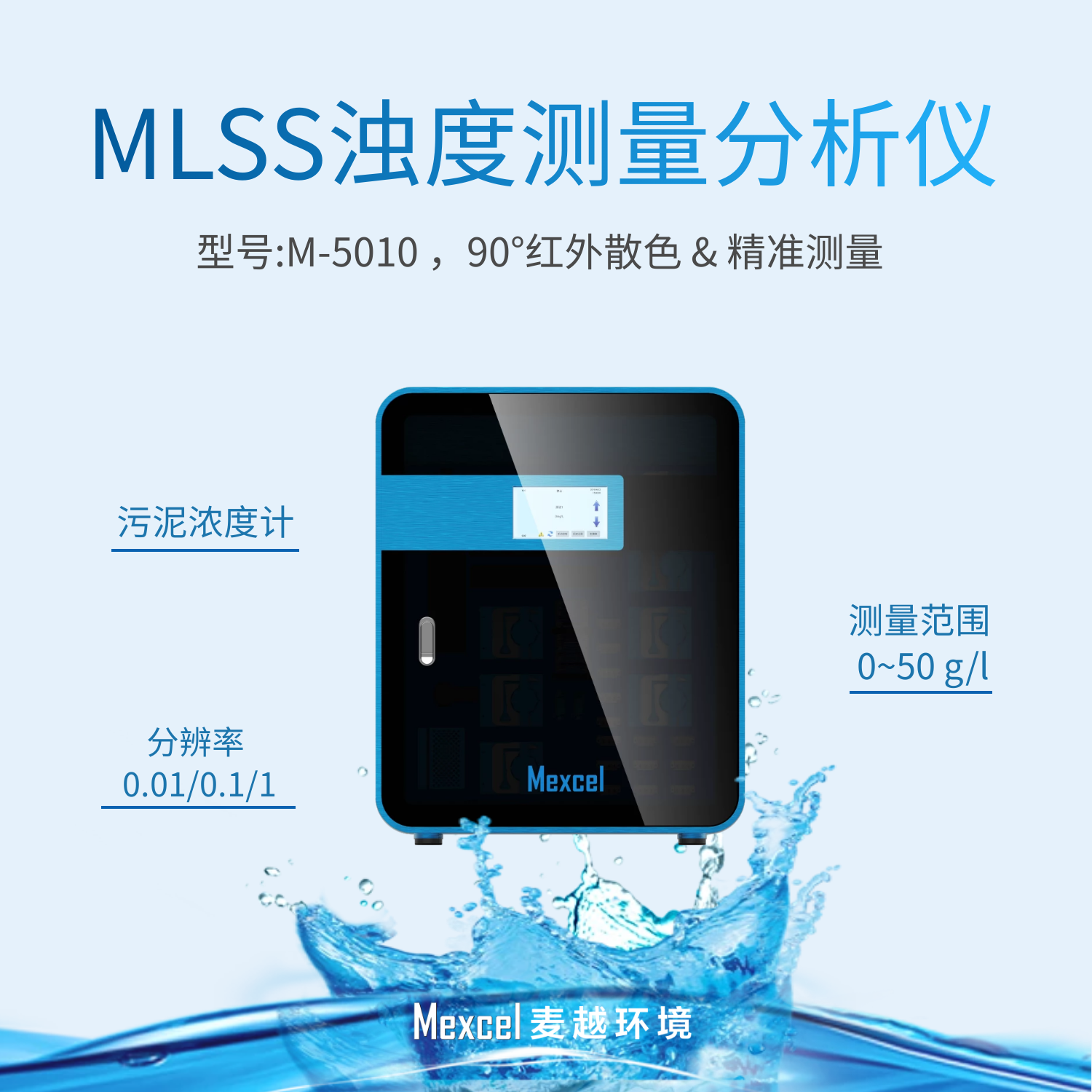 mlss污泥濃度測定，MLSS測量儀