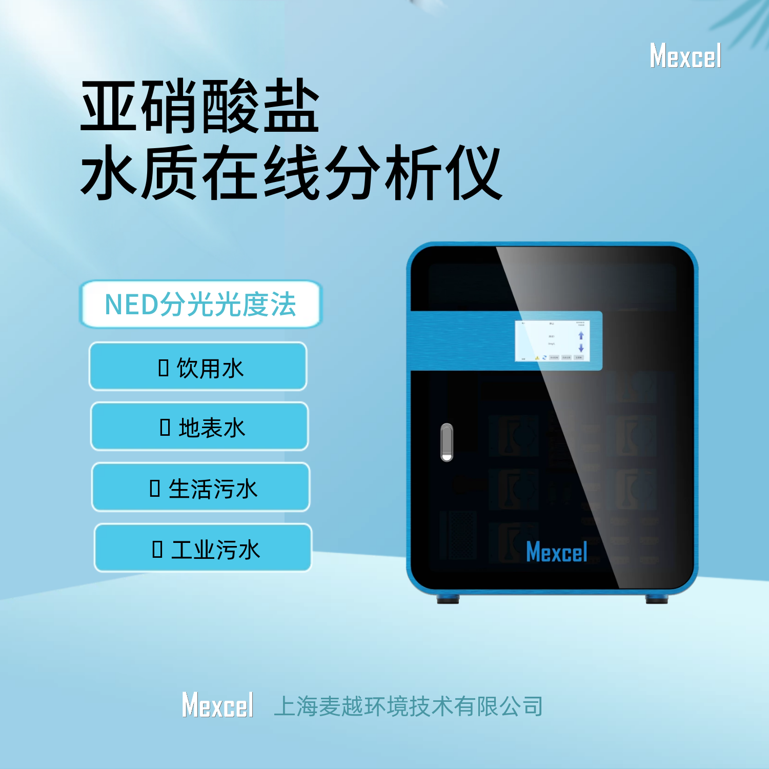 亞硝酸鹽的快速檢測，亞硝酸鹽在線分析儀