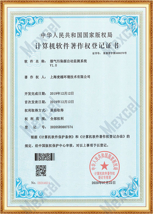 軟著--煙氣污染源自動(dòng)監(jiān)測系統(tǒng)